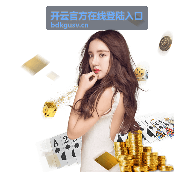 开云官方在线登陆入口账号验证与设备校验界面